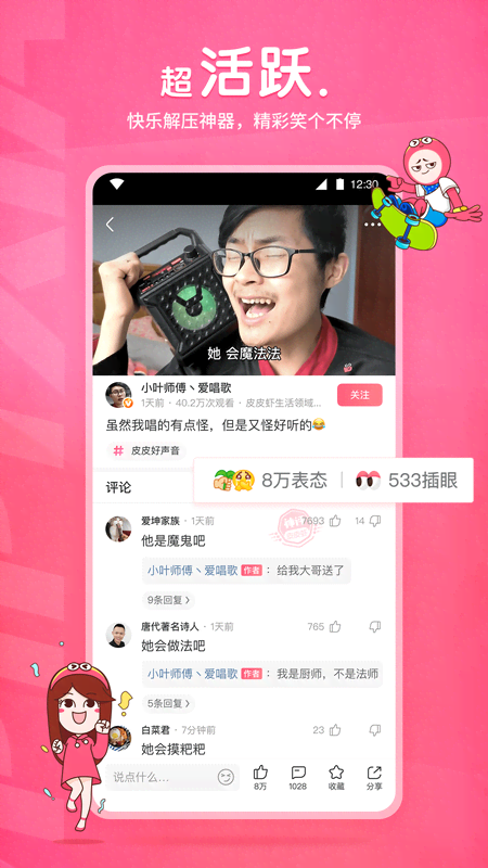 蛋神31集截图